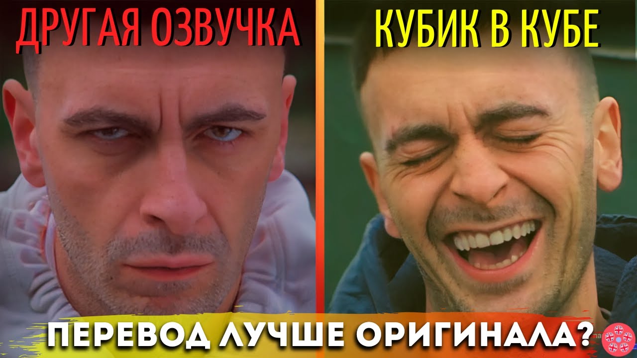 Сравнение Самых Смешных Моментов Сериала Голяк в Разных Озвучках