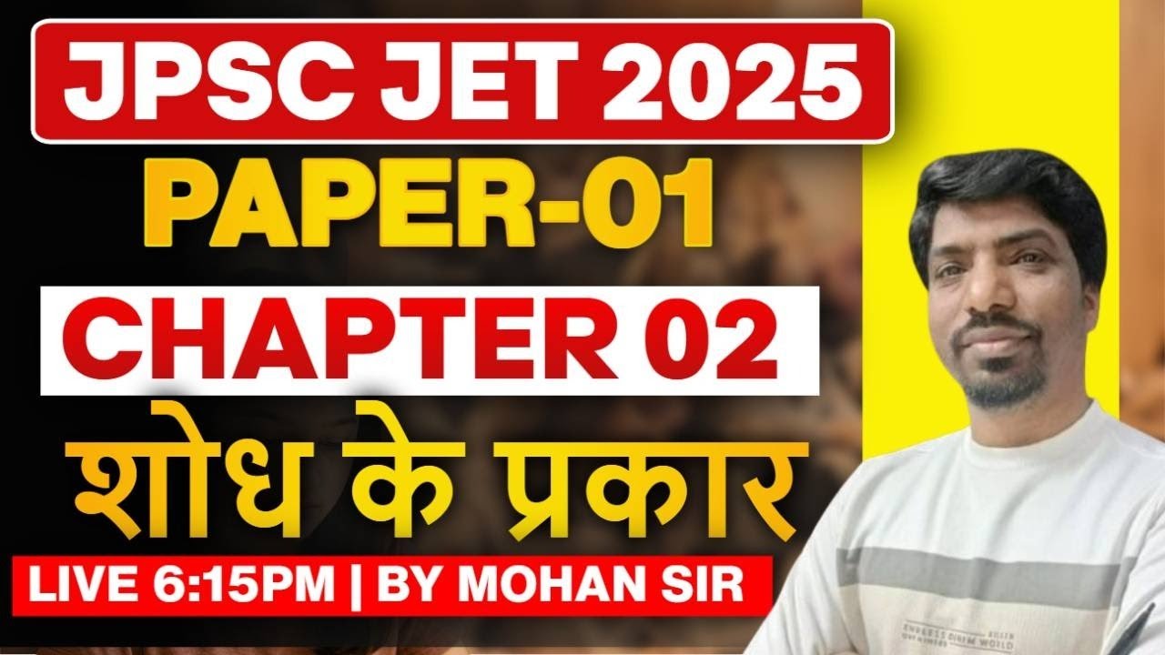 JPSC JET Paper 1 | Chapter 2 – शोध के प्रकार (Types of Research) | JET 2025 Paper 1 | SBExam Classes