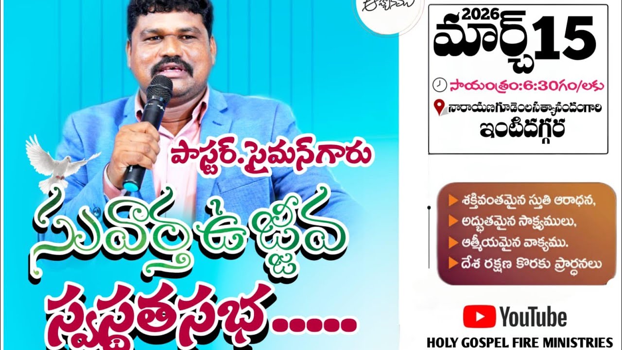 Holy gospel fire ministries 15/3/26 msg by pastor p saimon garu #live#