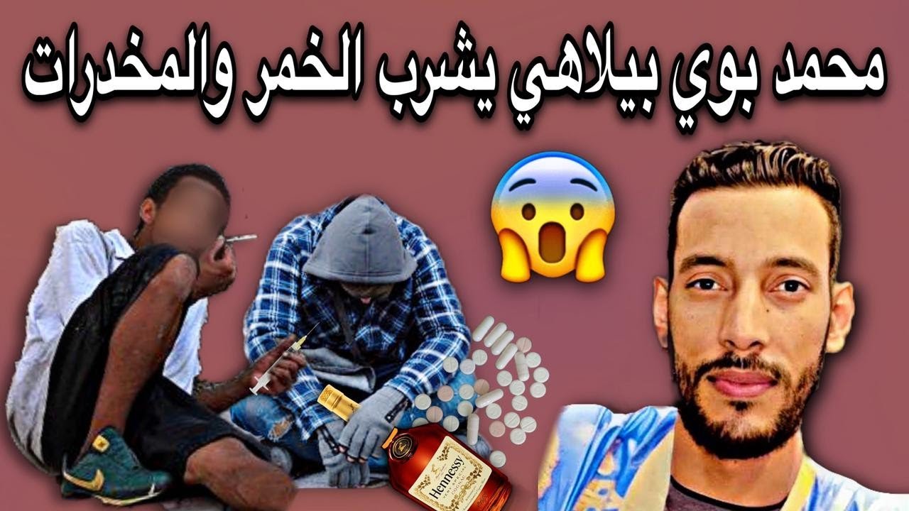قصة صادمة جدا عن المدون محمد بوي بيلاهي دعواتكم له بالشفاء العاجل😢💔🇲🇷