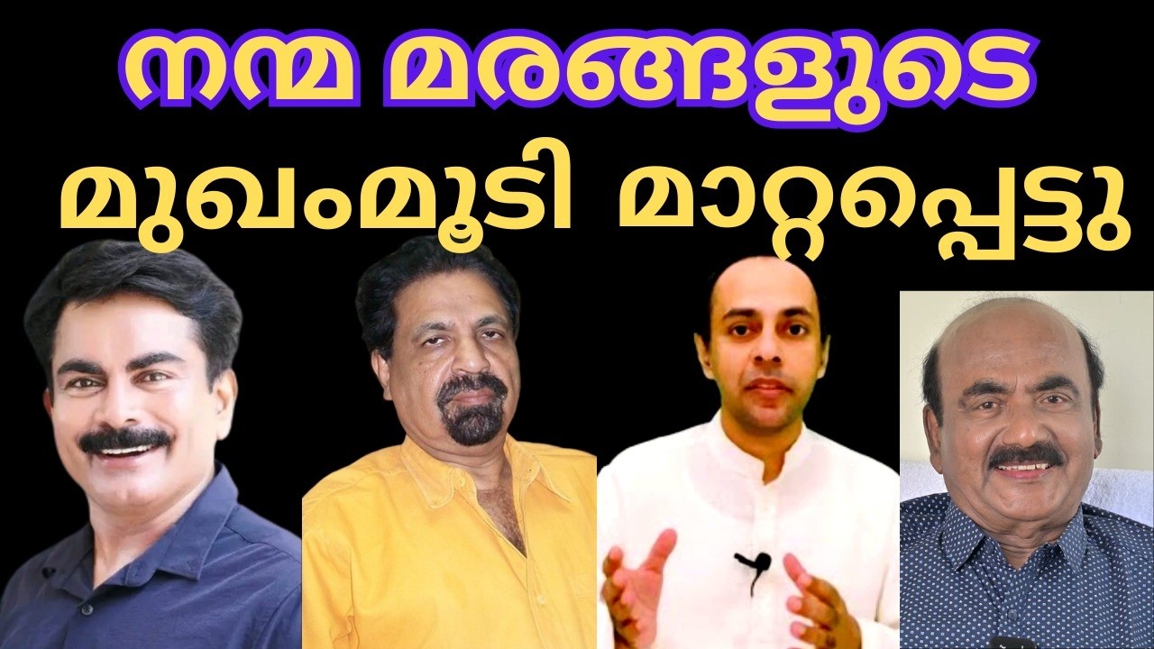 EP #254  ആദർശ പുരുഷ കേസരികളുടെ മുഖംമൂടിക്ക് പിന്നിലെ വൈകൃതങ്ങൾക്ക്  മാപ്പില്ല !