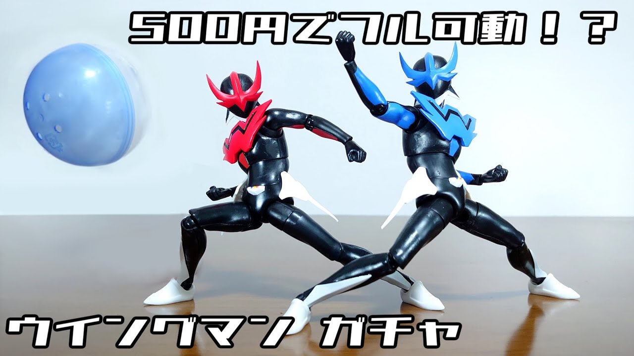 (まさかの500円でフル可動フィギュア！？組み立て解説！)1/12可動フィギュアシリーズ ウイングマン　レビュー