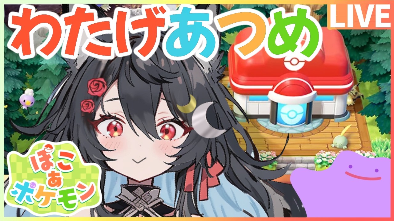 【ぽこあ新イベント】ゆるチル破壊 ハネッコの進化たちに会いたいっ【ぽこあポケモン】