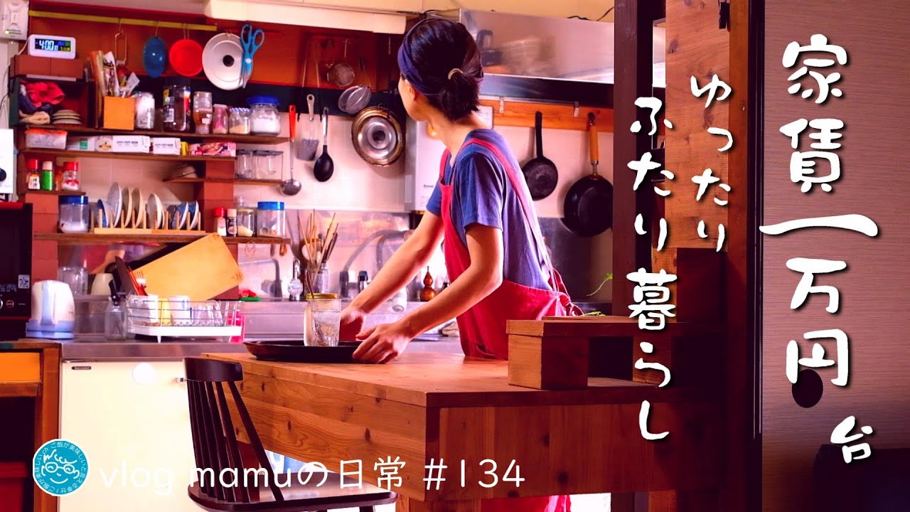 家賃１万円台の暮らし。梅サイダーとトウモロコシご飯。