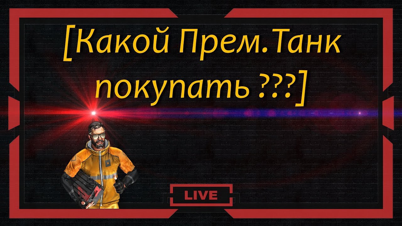 Обзор Pantera M10 - Льготный прем.танк для нагиба!