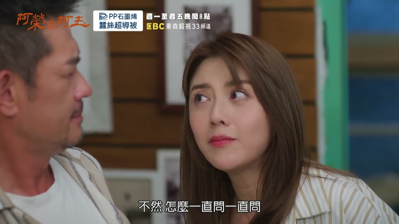 【#阿榮與阿玉】EP27 預告 週一至週五晚間8點 東森超視33頻道丨柯叔元 韓瑜 林玟誼 張睿家 黃西田 王淑娟