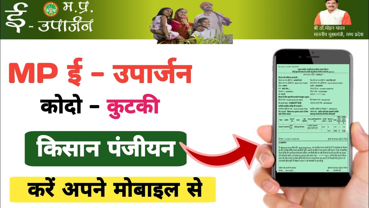 Kisan Panjiyan and e-Uparjan: The Future Of Farming? । e uparjan portal । Kisan Panjiyan ।
