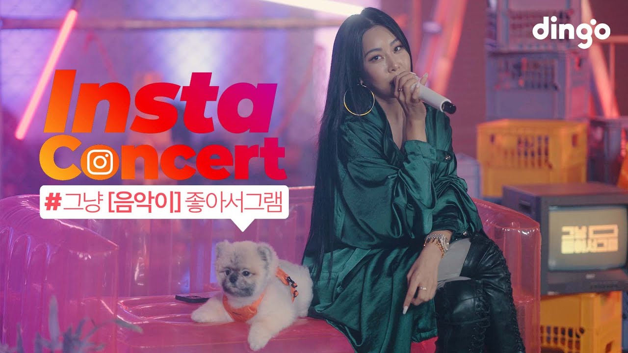 [인스타콘서트] 제시(Jessi)편 | 츄위와 함께하는 #제시 의 Instagram 콘서트🎤 | 눈누난나, 어떤 X, STAR, Cold Blooded
