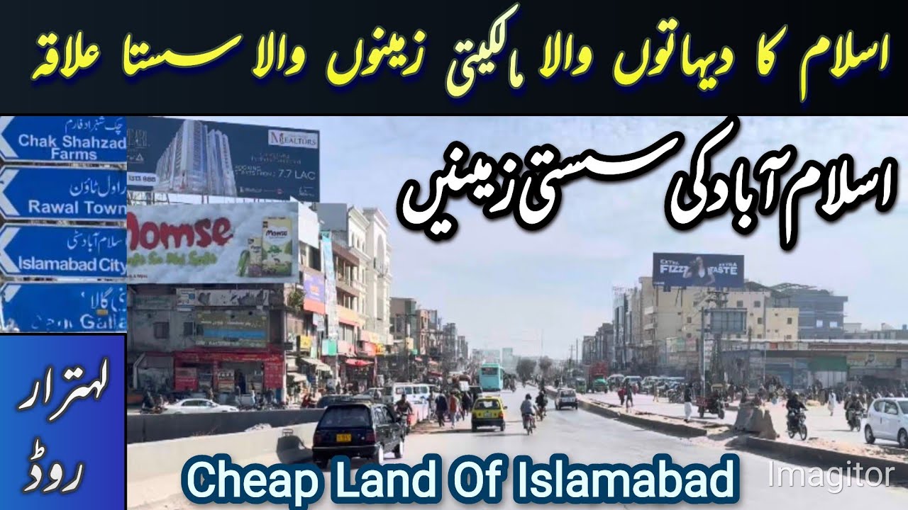 Village Land Of Rural Islamabad | #village | #villagelife | #villagevlog | #rurallife | #rural 