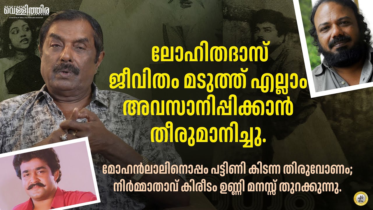 Kireedam Unni - 02 | Thudarkadha | Vellithira KFPA