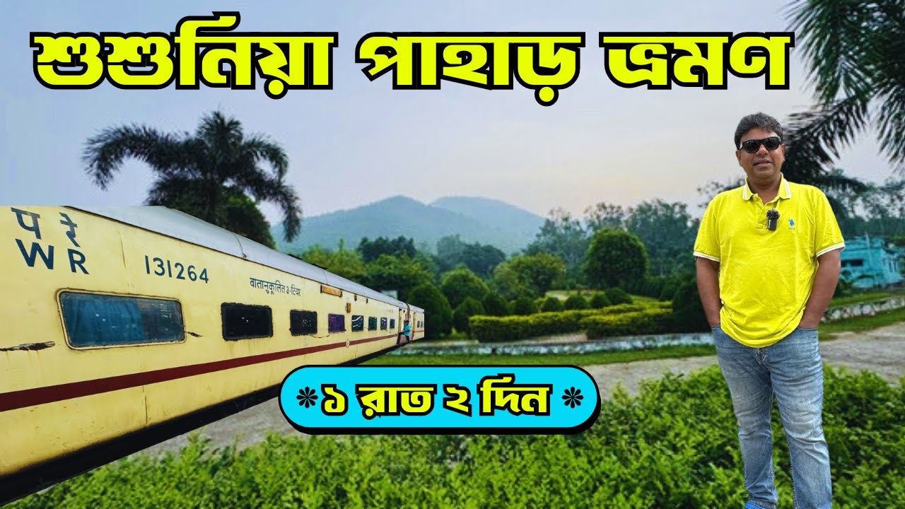 Susunia Pahar | Howrah Bksc Express| Joy Chandi Pahar