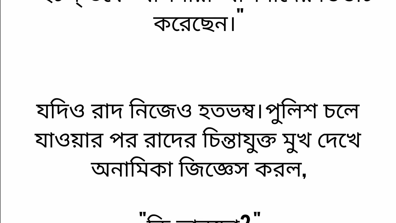 চরিত্রহীনার_শাস্তি (সত্য ঘটনা অবলম্বনে) অনুগল্প একটি অসাধারণ গল্প