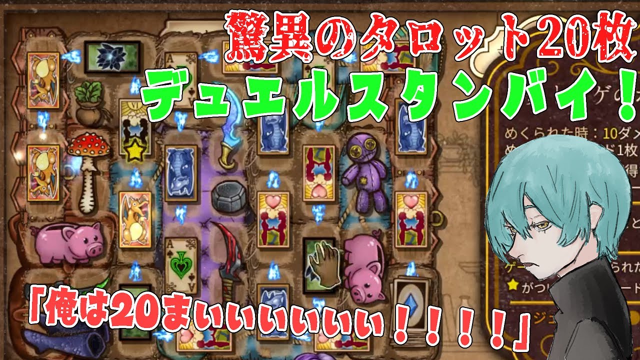 タロットカード20枚集め、遊戯王スタート【Backpack Battles】