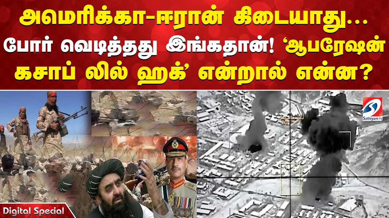 அமெரிக்கா-ஈரான் கிடையாது..போர் வெடித்தது இங்கதான்! 'ஆபரேஷன் கசாப் லில் ஹக்' என்றால் என்ன? US | Iran