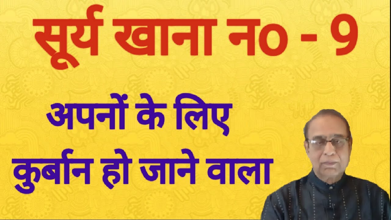 Surya Khana No. 9||Sun in 9th house||Ashok Agarwal||Lal Kitab