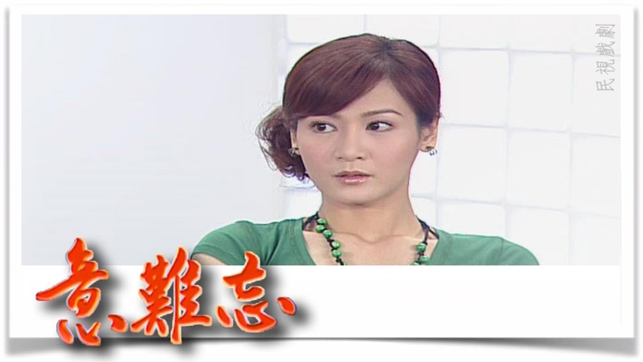 意難忘 EP717
