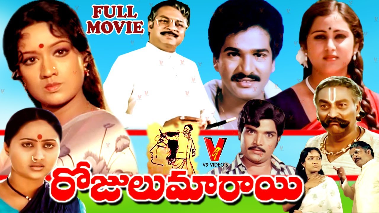 ROJULU MAARAYI | TELUGU FULL MOVIE | RAJENDRA PRASAD | SHIVA KRISHNA | PRABHA | GEETHA | V9 VIDEOS