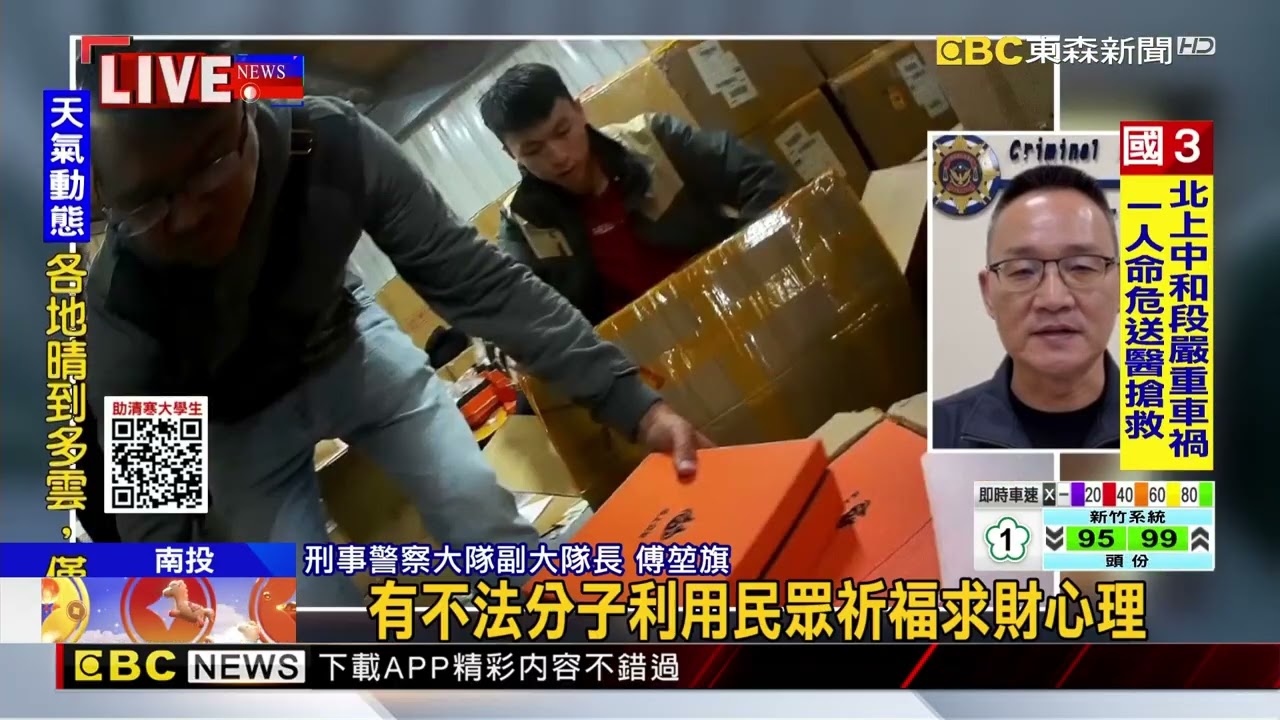 網賣假紫南宮錢母！ 仿造品流出 警查扣434組@newsebc