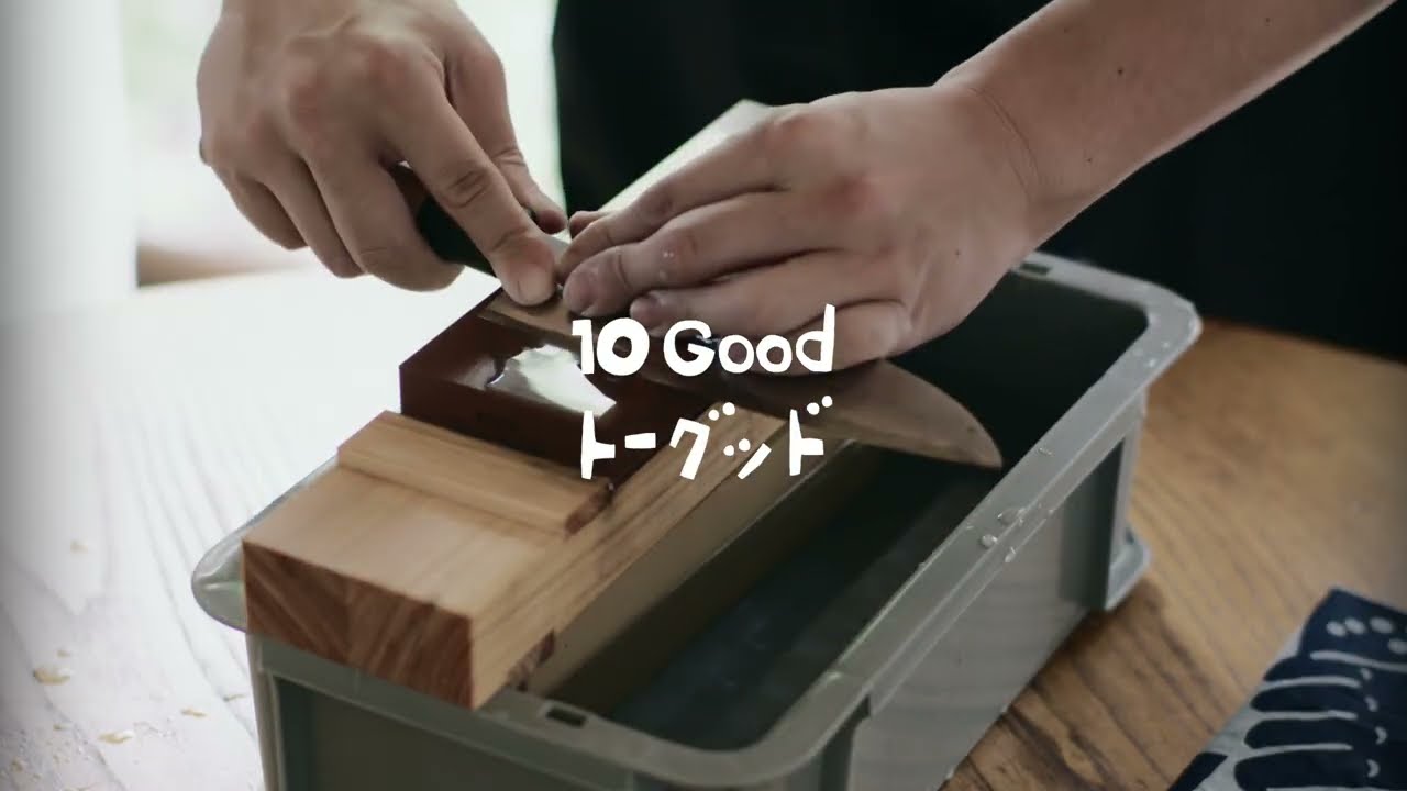 【包丁砥ぎのハードルを下げる】砥ぐと、良いこと。10Good (トーグッド) ／キング砥石