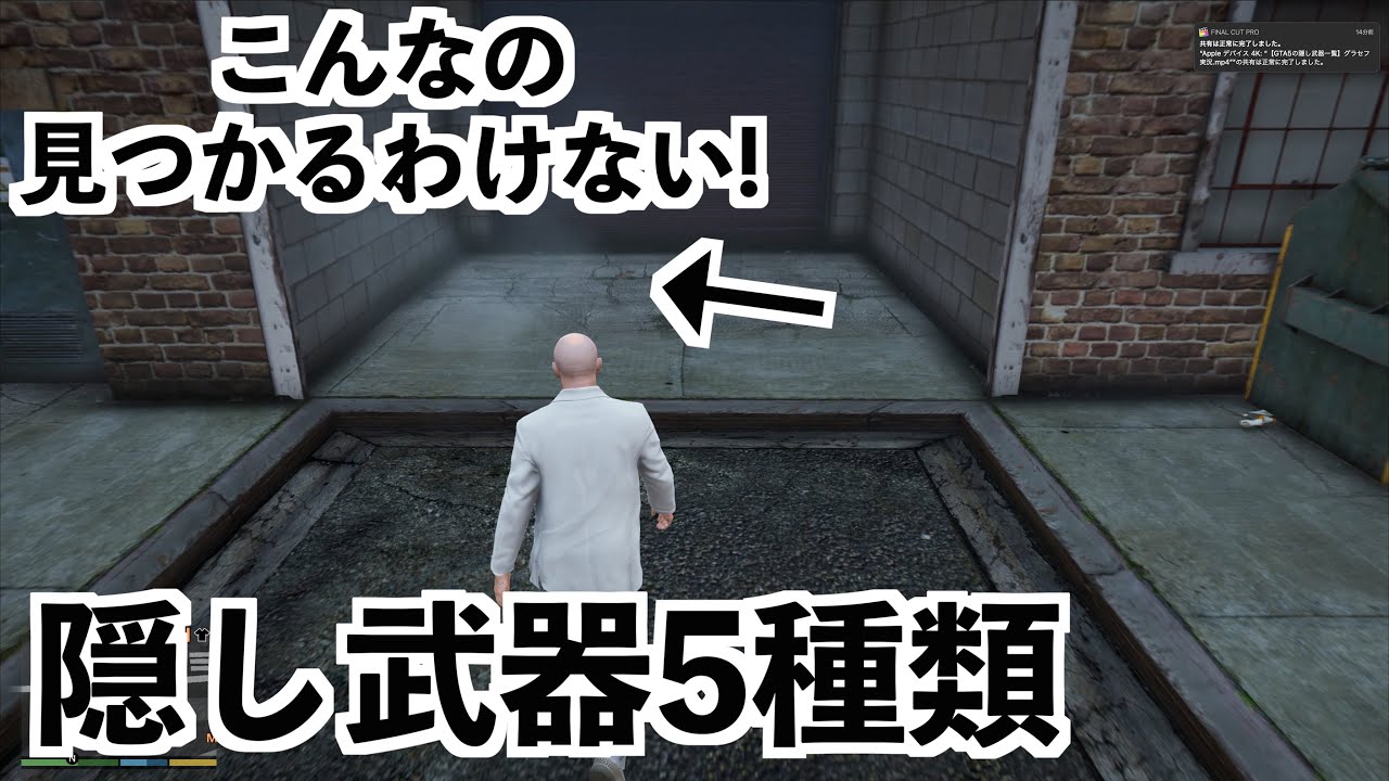 【GTA5の隠し武器一覧】グラセフ実況