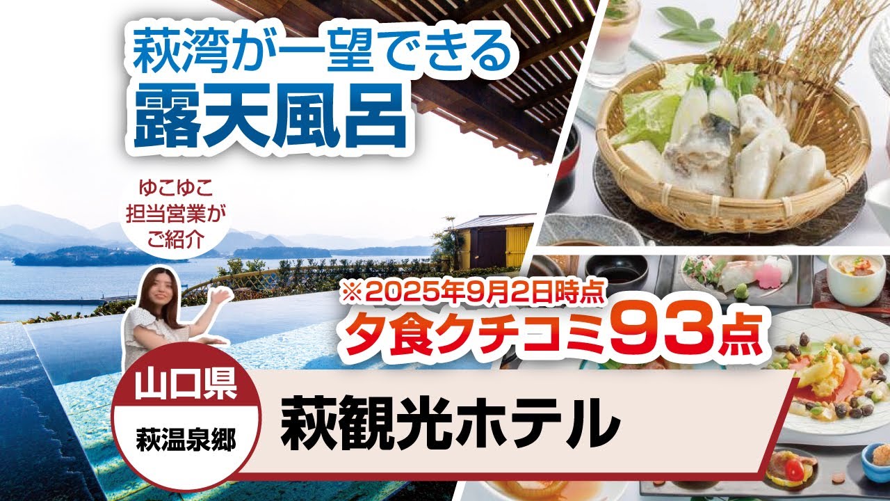 山口県  萩温泉郷  萩観光ホテル
