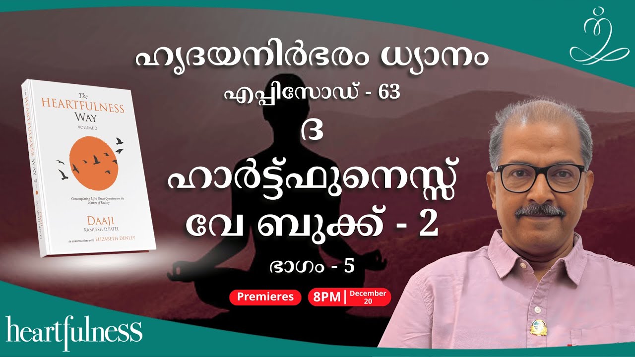 ഹൃദയനിർഭരം ധ്യാനം ഭാഗം -63