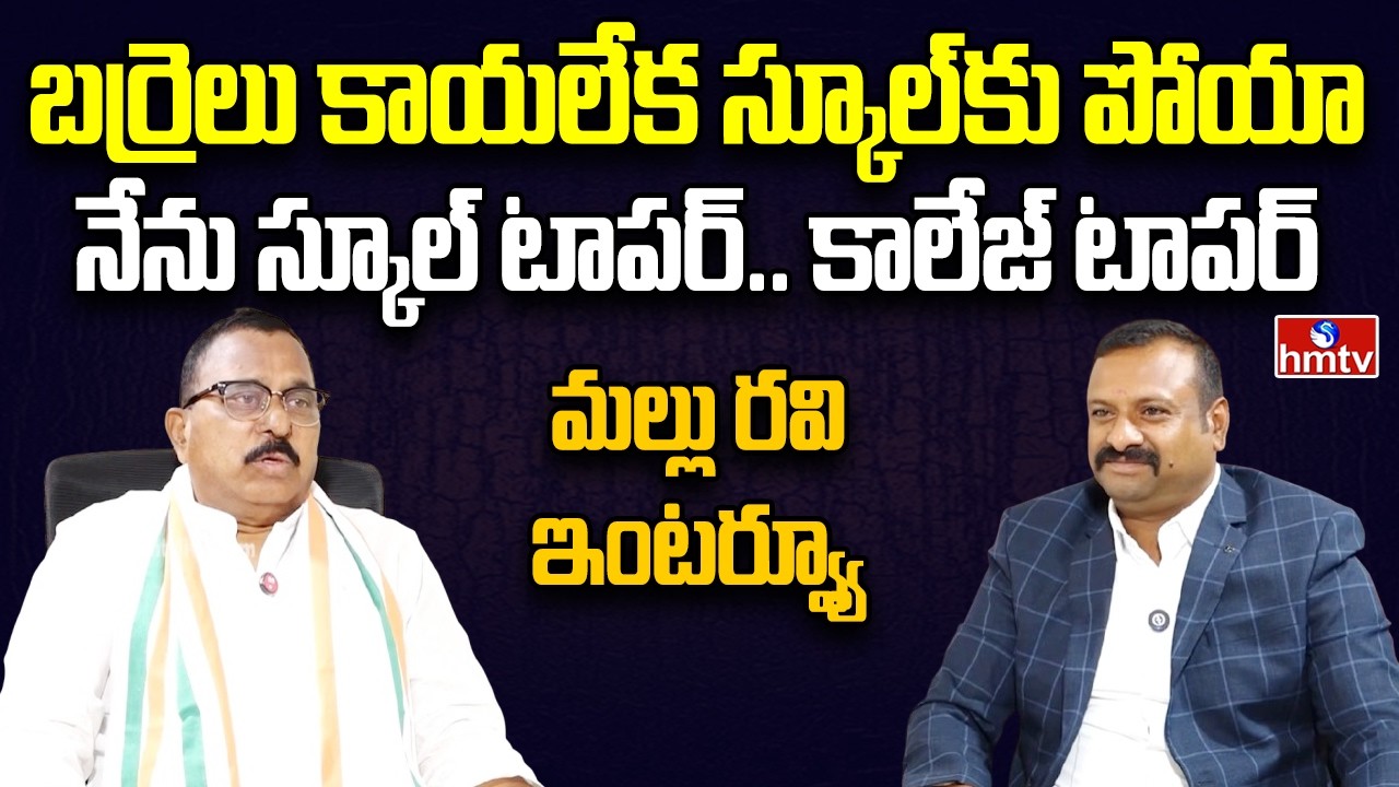 Straight Talk | Congress Leader MP Mallu Ravi Exclusive Interview | hmtv