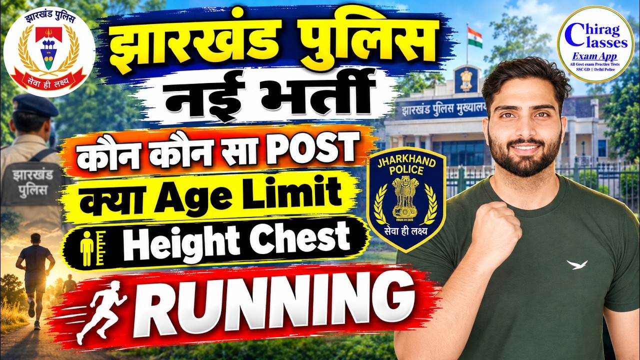 Jharkhand Police New Vacancy 2026 | Age Limit, Posts, Height & Physical Test