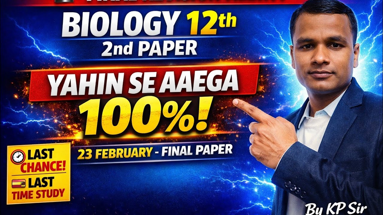 UP Board class 12th Biology final exam paper kaise aaega ऐसा ही तो आयेगा 100% part-2