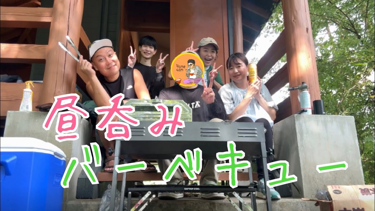 秋田県仙北郡美郷町にある雁の里ふれあいの森キャンプ場さんでバーベキュー飲み会をして来ました🍻