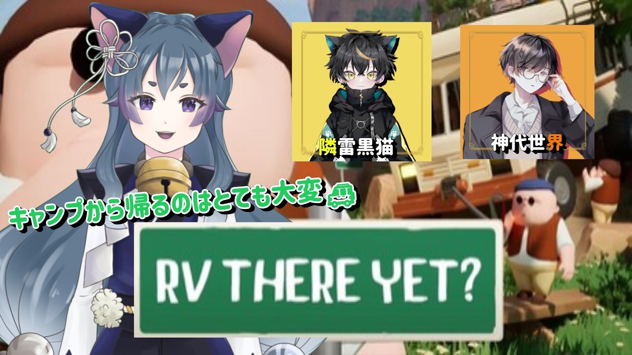 【RV There Yet? 】キャンピングカーでもう空とか飛べないだろうかと思い始めている