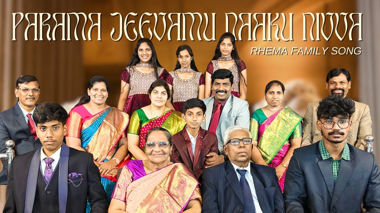 Parama Jeevamu Naaku Nivva  //  పరమ జీవము నాకు నివ్వ  //  Rhema Family Song
