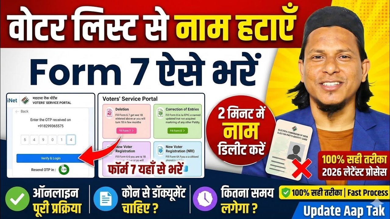 Voter List Se Naam Kaise Hataye 2026 | How to Fill Form 7 l FULL Process |How to Delete Voter Name.?