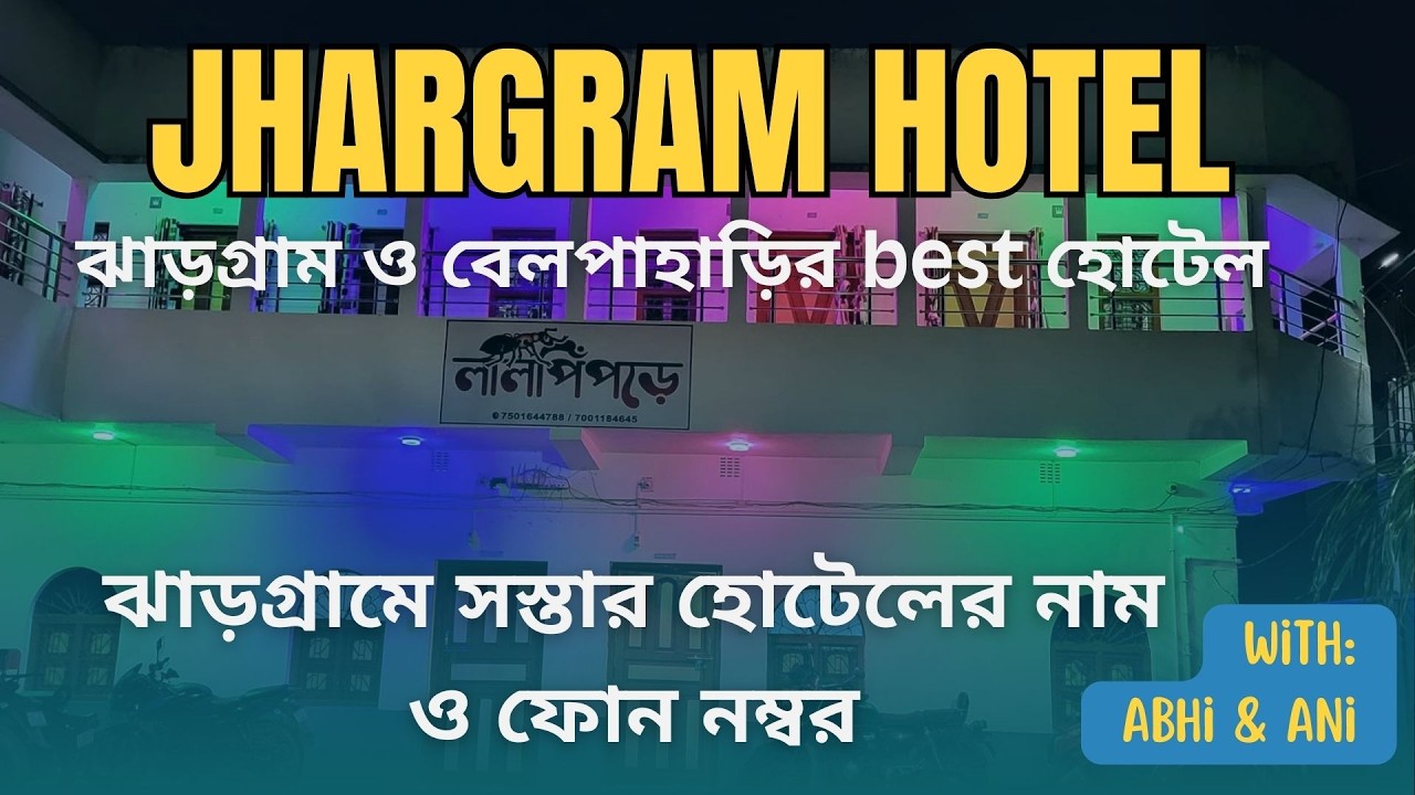 Best Hotel At Jhargram And Belpahari | Cheapest Hotel in Jhargram Belpahari | Lal Pipre Guest House
