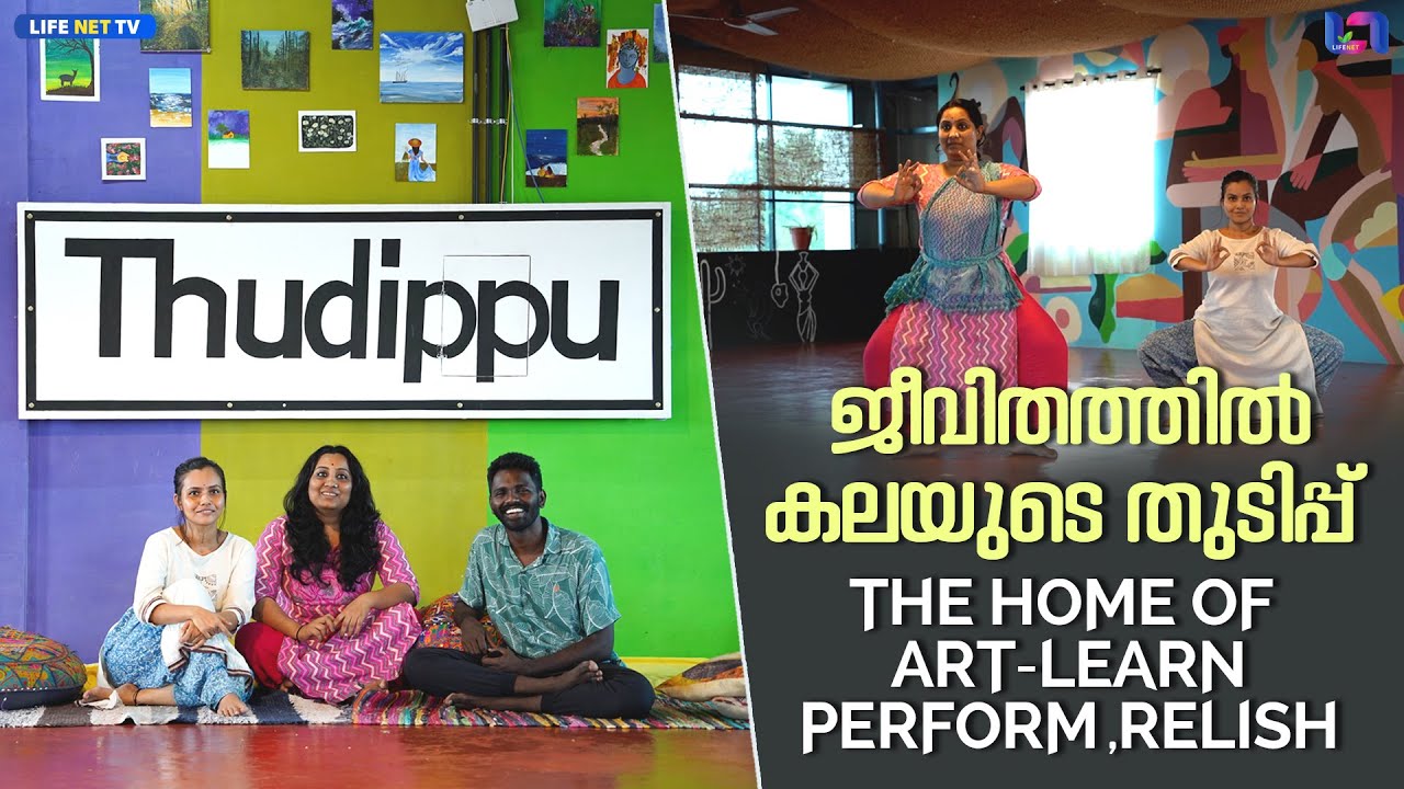 വളരെ അധികം കഷ്ടപ്പെട്ടാണ്  ഞങ്ങൾ തുടിപ്പ് ആരംഭിച്ചത് | Thudippu Dance Foundation | @thudippu