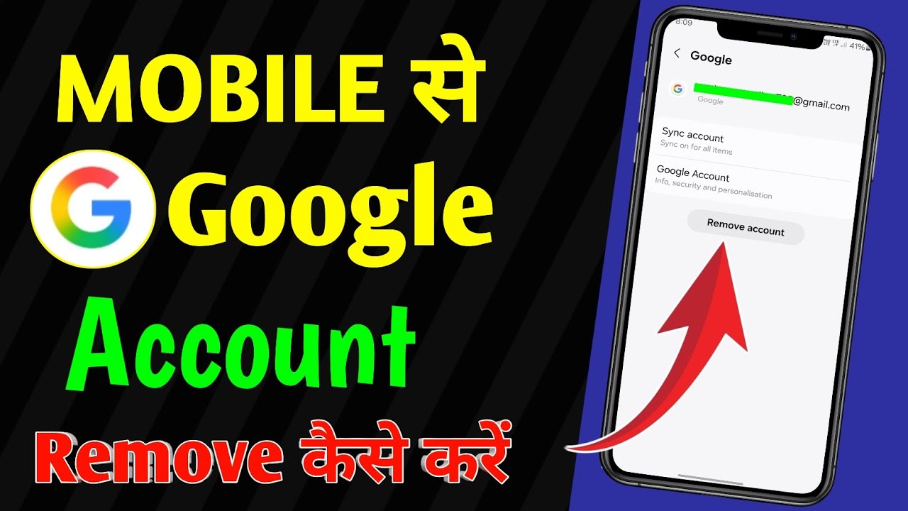 Mobile se google account remove kaise kare | Mobile se google account remove karne ka tarika