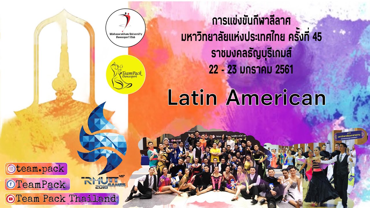 การแข่งขันกีฬาลีลาศ กีฬามหาวิทยาลัยแห่งประเทศไทย ครั้งที่ 45 (ภาคบ่าย Latin American)