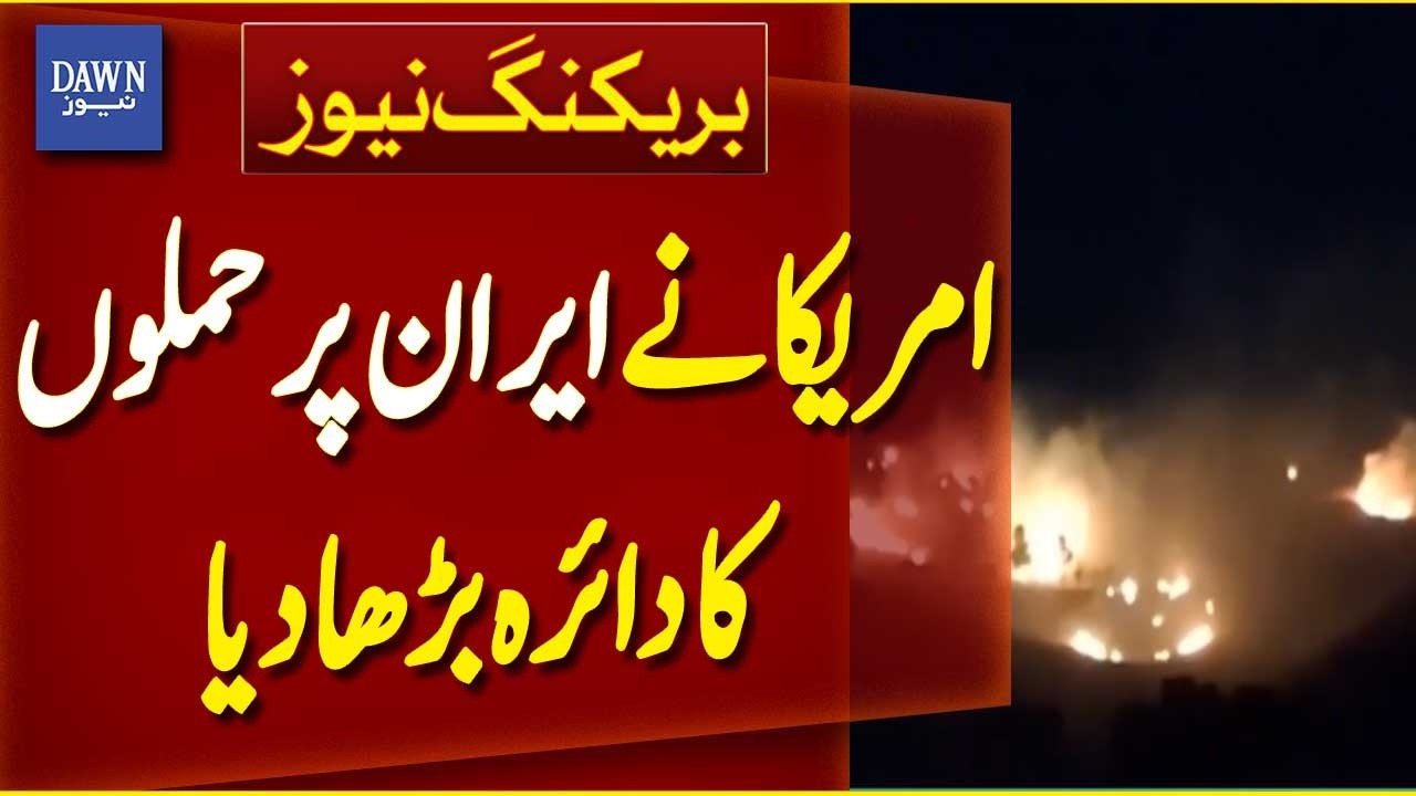 US Expands Military Attacks Across Iran | US Iran Tension | Middle East Conflict | Dawn News