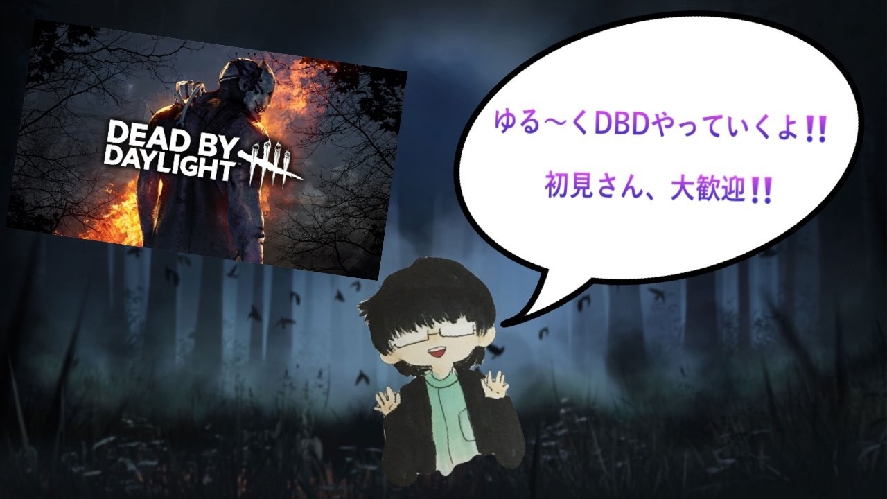 【Dead by Daylight】新しいキーボード試したい