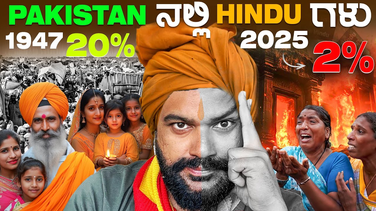 ಹಿಂದೂಗಳು ಮಂಗಮಾಯ😳Situation of Hindus in Pakistan, Find out🤨Global Kannadiga