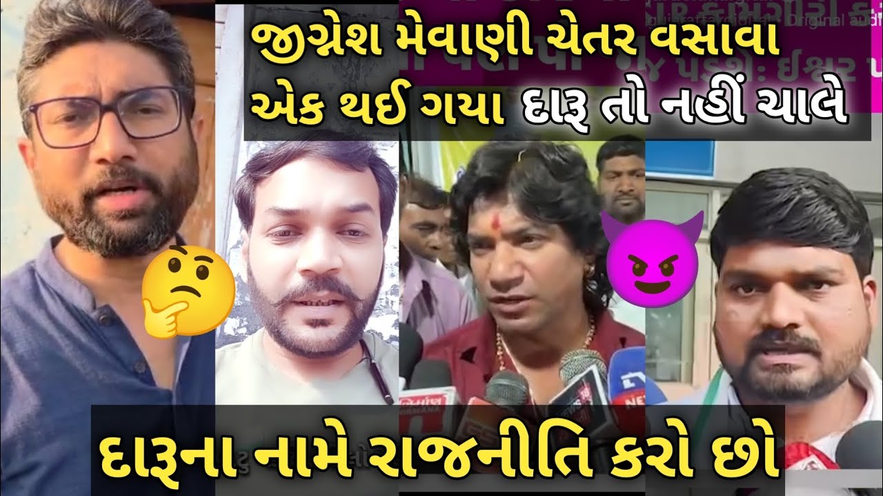 Vikram Thakor: શું બોલ્યો ચૈતર વસાવા ને જીગ્નેશ મેવાણી🤔 ને દારૂને બંધ કરવાની માંગ કરી Jignesh mevani