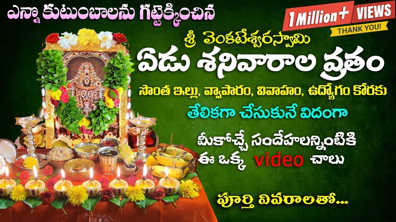 ఏడు శనివారాల వ్రతం | సప్త శనివారాల వ్రతం | ఎలాంటి సందేహాలు లేకుండా ఎవ్వరైనా సులభంగా చేసుకునే విధంగా