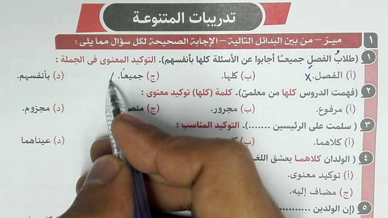 تدريبات التوكيد كاملة بكتاب كيان ٢٠٢١ للصف الثالث الثانوي