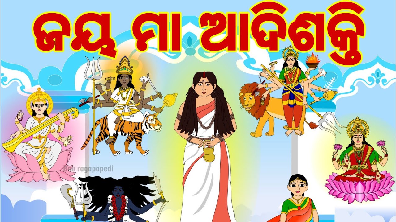 BOU RA GAPAPEDI-129 | ଦେବୀ |DEVI | MAHALAYA special ମହାଳୟା | STORY TELLER | ODIA GAPA