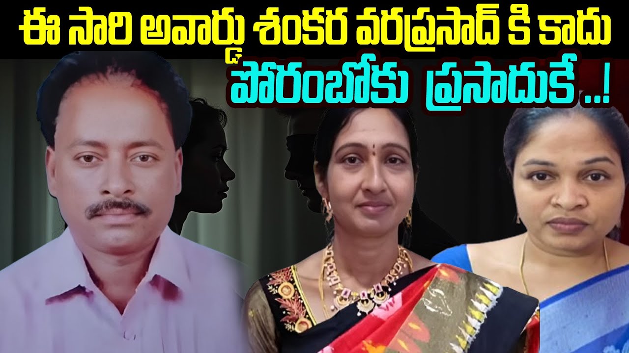 పోరంకి ప్రసాదు నటనకి ఫుల్ మార్క్స్! | Man Killed Wife  With Lover in Poranki | Indian Crime Stories