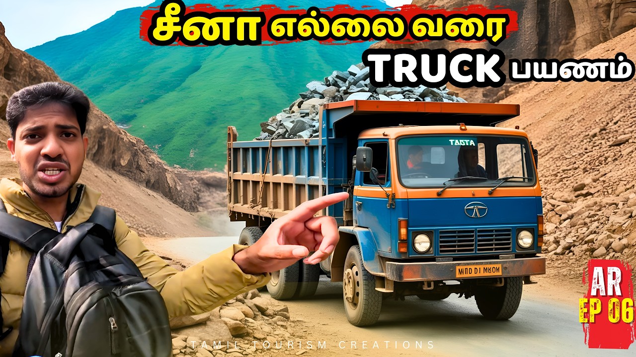 ரொம்ப மோசமான ரோடு CHINA BORDER பார்க்க போறோம்| #travel #tamil #hitchhiking