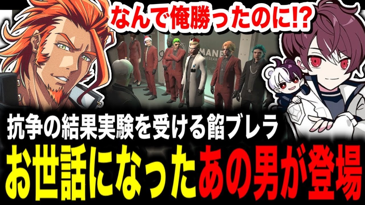 【 #ストグラ 】餡ブレラとの抗争条件の実験を見学させてもらうもなぜか薬を飲まされる!?/不二子の初大型記念にサプライズをするMOZUメンバー【MOZU/ヴァンダーマー/番田長助/ストグラ切り抜き】