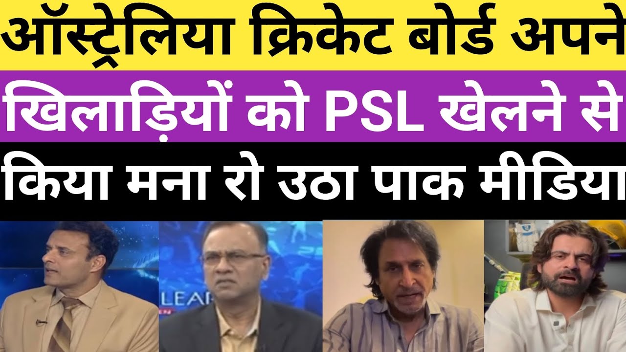 Pak media reaction Australian cricket board didn't allow aus cricketers in PSL