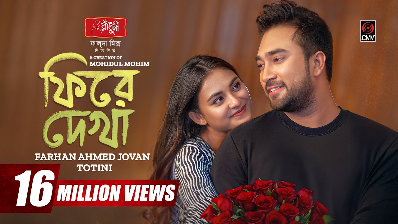 Phire Dekha | ফিরে দেখা | Full Natok | Jovan | Totini | Mohidul Mohim | Bangla Natok 2025
