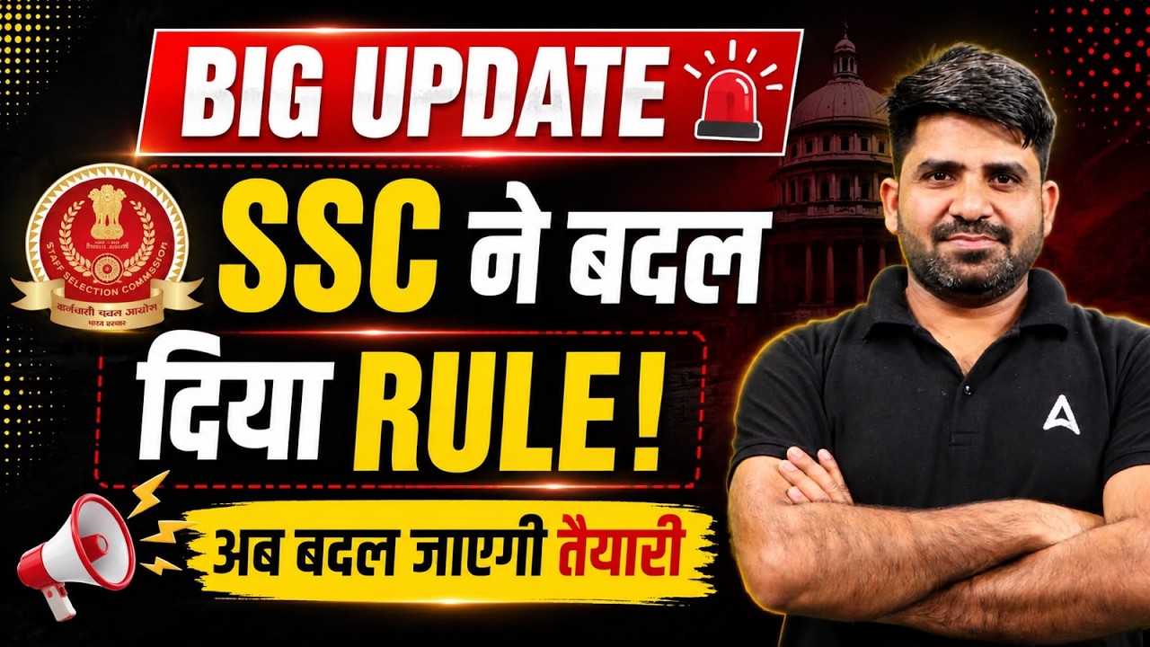 SSC New Rules 2026 | Major Changes in Exam Pattern | Big Update for Aspirants